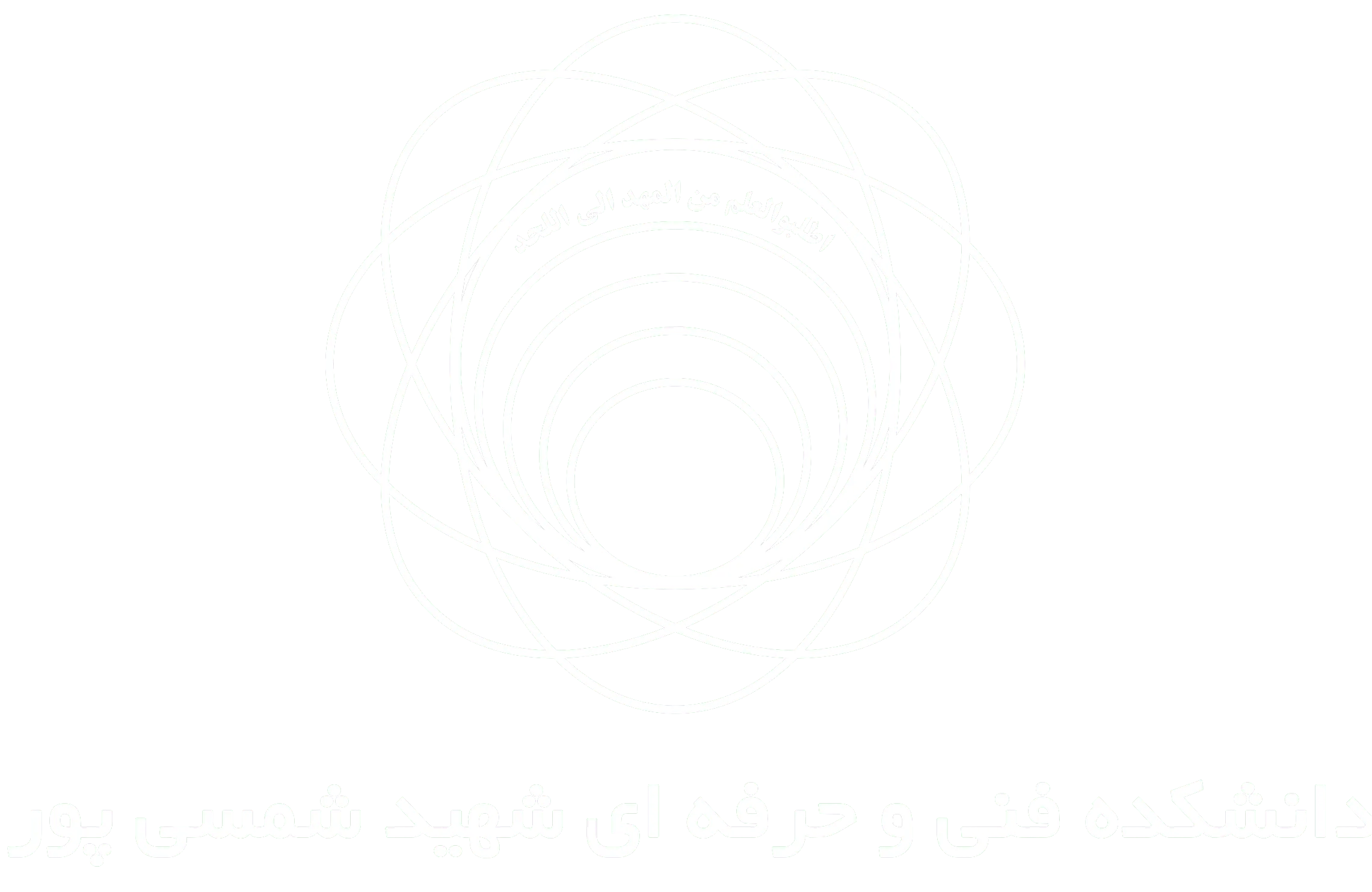 دانشگاه دولتی شمسی پور